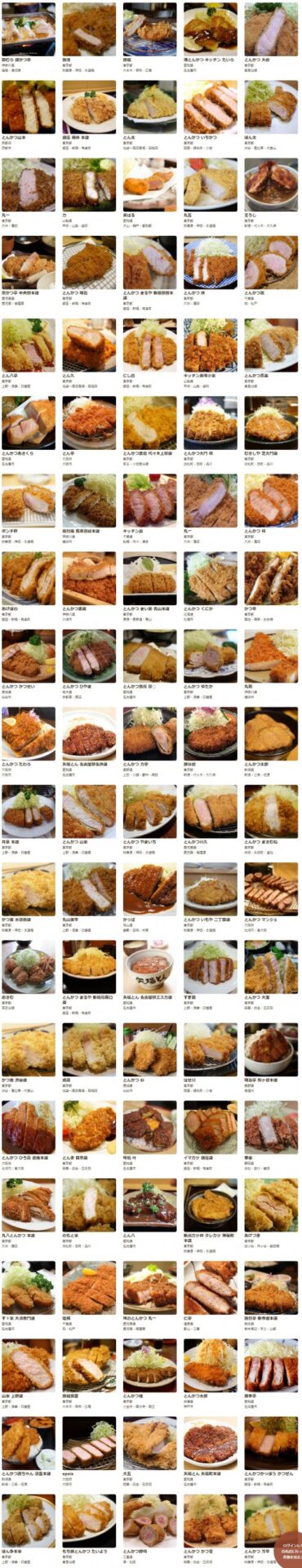 食べログ とんかつ 百名店 2017